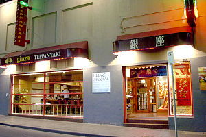 Ginza Teppanyaki - Accommodation Gladstone 0