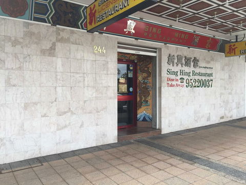 Sing Hing Chinese Restaurant - Accommodation Gladstone 0