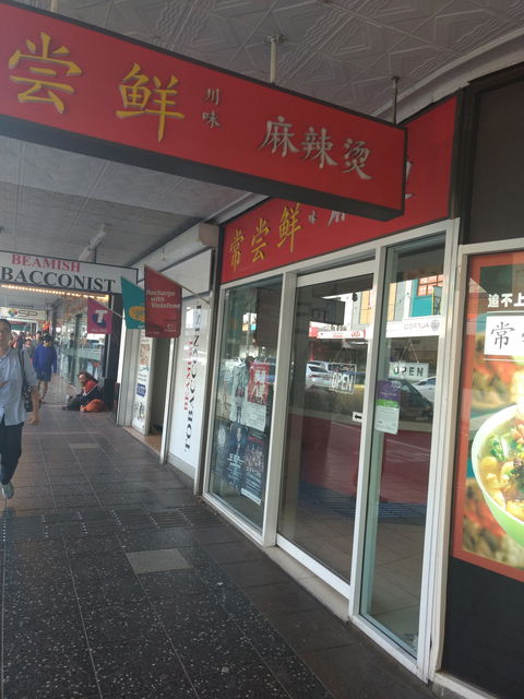 Chang Chang Xian Hotpot - Accommodation Gladstone 0